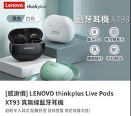 Lenovo XT93無線藍牙耳機 黑色