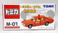 外盒一角瑕疵 TOMICA 博物館 緊急車館 M-01 豐田 TOYOTA CROWN 消防廣播車 消防車 消防指揮車