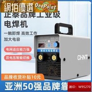 【台灣保固】電焊機 正泰電焊機220v家用12001400兩用380v便攜小型全銅雙電壓焊機