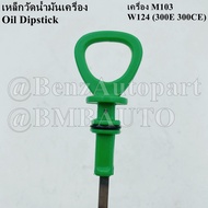 BENZ Oil Measuring Steel (M103 Engine) W124 (300E 300CE) No. 102 010 04 72