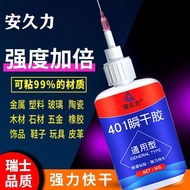 Spot/Recommended/401胶水强力万能胶水快干胶瞬干胶焊接剂电焊胶油胶补鞋胶401 glue strong universal glue quick drying glue instan