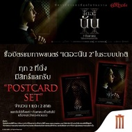 The Nan 2 Post Card The Nun 2 Postcard Has 2 Cards Real Copyright Major