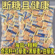 New Chia Seed Tricolor Quinoa Soda Biscuits Fermented Coarse Grain Snacks High Dietary Fiber Added C