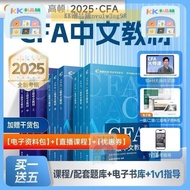 【正版出货】2025版CFA一级中文教材CFA二级教材CFA三级教材