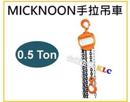 【上豪五金商城】Micknoon 米吉隆 手拉吊車 0.5Ton 揚程 5M