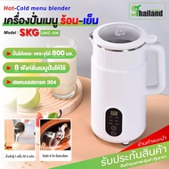 SKG เครื่องทำน้ำเต้าหู้ อัตโนมัติ 800 มล ไม่ต้องกรอง ปั่นร้อนได้ รุ่น QMZ-206 เครื่องปั่นอเนกประสงค์