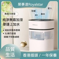 全城熱賣 - 榮事達除菌加濕器純鈦電解棒｜無霧加濕器家用臥室大容量｜低噪音孕婦嬰兒安心適用｜純鈦電解殺菌技術｜4重淨化濾芯｜智能恆濕控制｜上加水便捷設計｜靜音低至28dB｜UV紫外線除菌