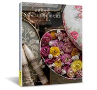 古典花時光‧Sylvia’s法式乾燥花設計