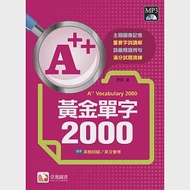 A++黃金單字2000 作者：齊斌