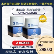 【官方 OFFICIAL】HJT 宏珏堂- 草药膏 Herbal Skin Relief Cream 【2 BOX】