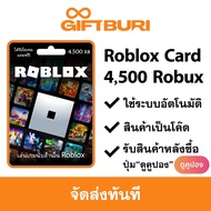 《ส่งไว》Roblox 4500 Robux (แถมไอเทม Limited ประจำเดือน) [มีสินค้าพร้อมส่ง / รับโค้ดทันที]