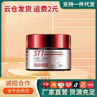 澳芙雪377美白祛斑霜淡化色斑美白嫩肤提亮肤色面霜 377    fufue