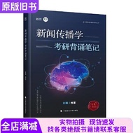 News Communication Study Postgraduate Entrance Examination Recitation Notes by Lin Yun News Communic