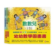 ＊小貝比的家＊信誼--幼幼數學圖畫書：數數兒+5隻小鴨+大家來畫月亮（一套3本）/精裝書/年齡2歲 - 4歲