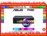 【GT電通】ASUS 華碩 VivoPC PN80-117UPKA (i7-11700B) 迷你桌機~下標先問庫存