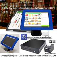 LOYVERSE POS10.5" ร้านอาหาร-คาเฟ่-บันเทิง-ท่องเที่ยว-บริการ Android 9 RAM4G+128G เครื่องพิมพ์ใบเสร็จ-ใบออเดอร์58mmสายLANเร็วสูง120mm/sec ลิ้นชักเงินออโต้(ออกVAT)