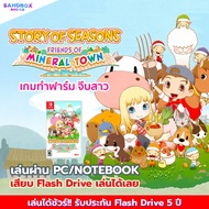 เกม Story of seasons friends of mineral town ทำฟาร์ม จีบสาว เกมส์ pc เกมส์คอมพิวเตอร์ เกม เกมคอม USB