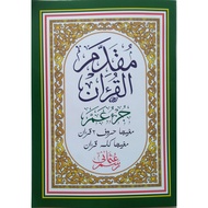 Muqaddam Al-Quran Juz 'Amma : Mengeja Huruf Quran/Mengeja Kalimah Quran - SJR