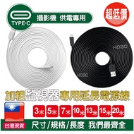 Camera TYPE-C Dedicated Power Cord [Bold Extension Cord] 3m~20m Driving Recorder