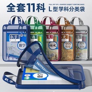 L-Shaped Subject Sorting Bag Primary School Students Transparent Subject File Bag Zipper Type Boys G