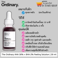 The Ordinary AHA 30% + BHA 2% Peeling Solution | มาร์คเลือด มาร์คแดง