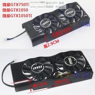 現貨微星GTX750TI 1050 1050TI 1650半高式刀卡顯卡風扇