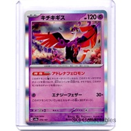 Pokemon Trading Card Game (JP) - Terastal Festival ex - Fezandipiti (Holo) (076/187)