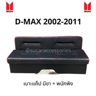 เบาะ CAB D-MAX 2002 - 2011 เบาะแค็ป มีขา+มีพนักพิง ดีแม็ก เก่า ตรงรุ่น สามารถยกวางแทนเบาะเดิมได้ทันที ดำด้ายแดง One