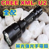 【禾宸】全配 C8 CREE XML U2 黃光手電筒 強光手電筒 使用18650電池 【1A4A套】