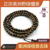 【檀香念珠】正檀 | 檀香 | 老山檀 | 佛珠 108 念珠 | 数珠 | 檀香珠 | 美洲野生 | 绿檀 | Sandalwood Mala Beads | Bead | Kayu Cendana