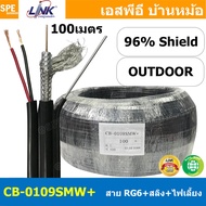 [ 100 เมตร ] สาย Coaxial CB-0109SMW+ RG 6/U สาย RG6 ชิลด์ 96% Power Wire มีสลิง สีดำ Black สำหรับใช้