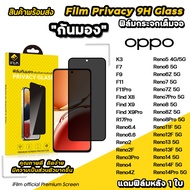 🔥 iFilm ฟิล์มกันมอง privacy For OPPO reno14 pro reno14f reno13 f reno12f reno11f reno8 pro reno8z re