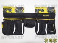 美國 STANLEY 史丹利 腰帶工具袋 STST511304 工具包 工具箱 工具盒！(特價)