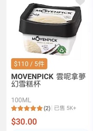 MOVENPICK 雲呢拿味（100ml）雪糕杯 (12杯)
