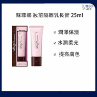 Sofina - SOFINA 蘇菲娜 漾緁水潤瓷效妝前隔離乳 25ml長管（平行進口）