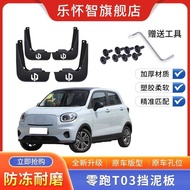 Zero Running T03 Car Mudguard 2023 Original t03 Dedicated Modified Front Rear Wheel Perforated Mudgu