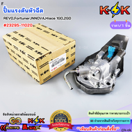 ปั้มแรงดันหัวฉีด TOYOTA REVOFortunerINNOVAHiace 1GD2GD #23295-11020