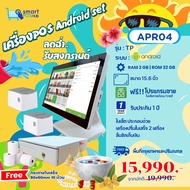 MAR04: ชุด POS Android 1 จอ + ลิ้นชัก + เครื่องพิมพ์ใบเสร็จ 2 เครื่อง | รองรับร้านค้าขนาดใหญ่ แถมฟรี