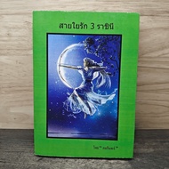 Love Fiber Line 3 Queens Volume 2-Phamrin ️1155054