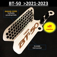 All-New Mazda BT-50 2021 2023 ดำ กันหนู ป้องกันหนูเข้ากัดกรองอากาศ BT50 2021 ถึง BT 50 2023 > ขอ