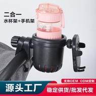 Multifunctional Stroller Accessories Two-in-One Water Cup Holder Mobile Phone Holder Outdoor Walking