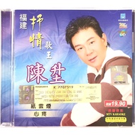 Hokkien Karaoke 陈升 Chen Sheng - 福建抒情歌王 (VCD)