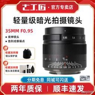 工廠直銷七工匠35mm f0.95 【微單/手動鏡頭】夜神鏡頭定焦人文微單半畫幅適用於尼康Z/佳能EF-M/富士FX/索