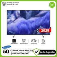 Samsung 50" QLED 4K Vision AI SMART TV 50Q7F4A รุ่น 50Q7F 50Q7F4AKXXT QA50Q7F4AKXXT 2025 รับประกันศู