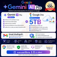 Gemini Ai Pro + 2TB Google One 1 ปี Gmail ส่วนตัวลูกค้า ของแท้ 100%