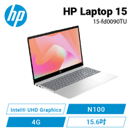HP Laptop 15-fd0090TU 星河銀 惠普超品系列筆電/N100/Intel® UHD Graphics/4GB/128G PCIe/15.6吋/W11/2年保