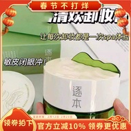 Channel Qinghuan Plant Extract Cleansing Makeup Remover Cream Facial Deep Cleansing Emulsification Q