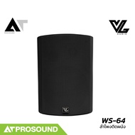 VL AUDIO WS-64 ตู้ลำโพงติดผนัง 2 ทาง 6 นิ้ว สำหรับ ร้านกาแฟ ห้องประชุม (ราคาต่อ 1 คู่) AT Prosound