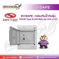 EV/SAFE : กล่องกันน้ำกันฝุ่น +RCCB Type B (4P/40A) รุ่น WR-4-03