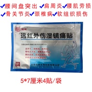 Rheumatism Paste Bone Arthritis Cervical Spine Lumbar Spine Disc Protruding Lumbar Muscle Strain 4 P